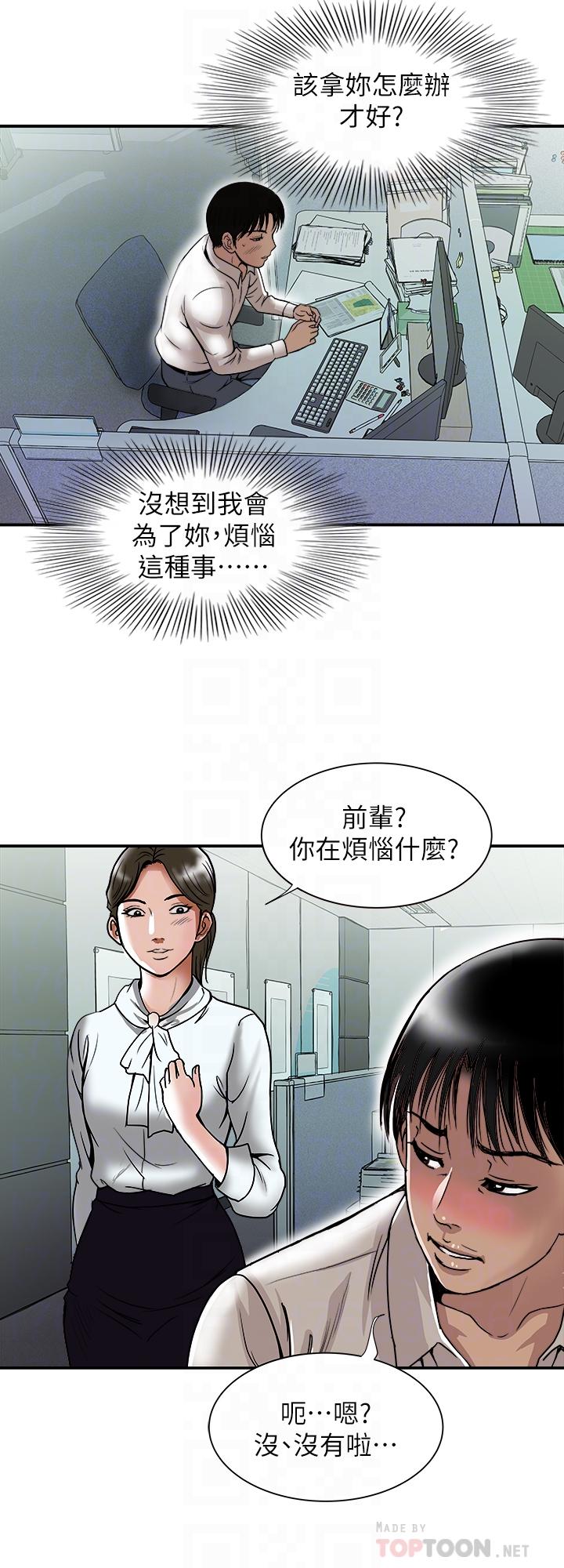 韩漫《别人的老婆》第71話(第2季)-得不到就更心急 全集在线阅读 18