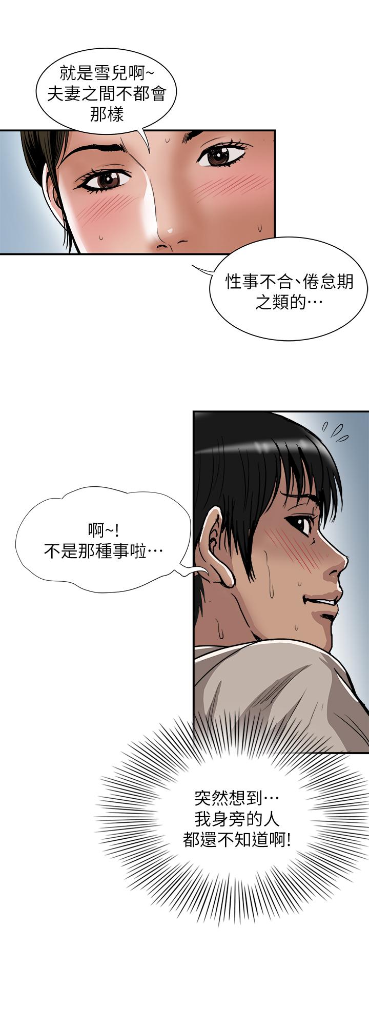 韩国污漫画 別人的老婆 第71话(第2季)-得不到就更心急 20