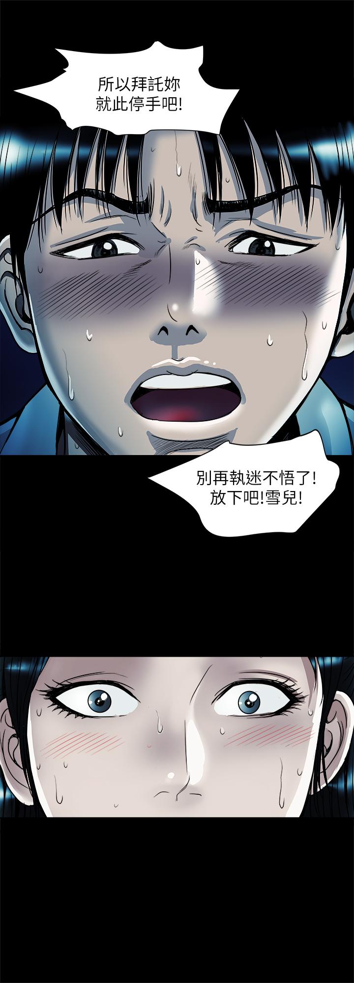 韩国污漫画 別人的老婆 第75话(第2季)-雪儿迟来的醒悟 20