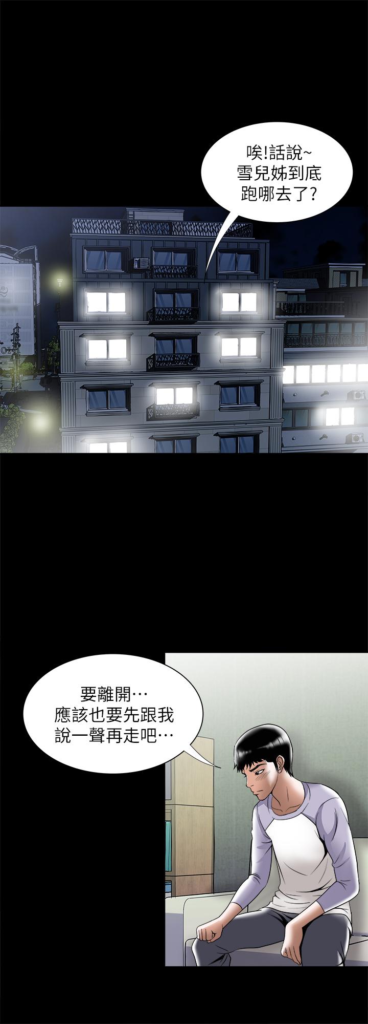 韩漫《别人的老婆》第75話(第2季)-雪兒遲來的醒悟 全集在线阅读 21