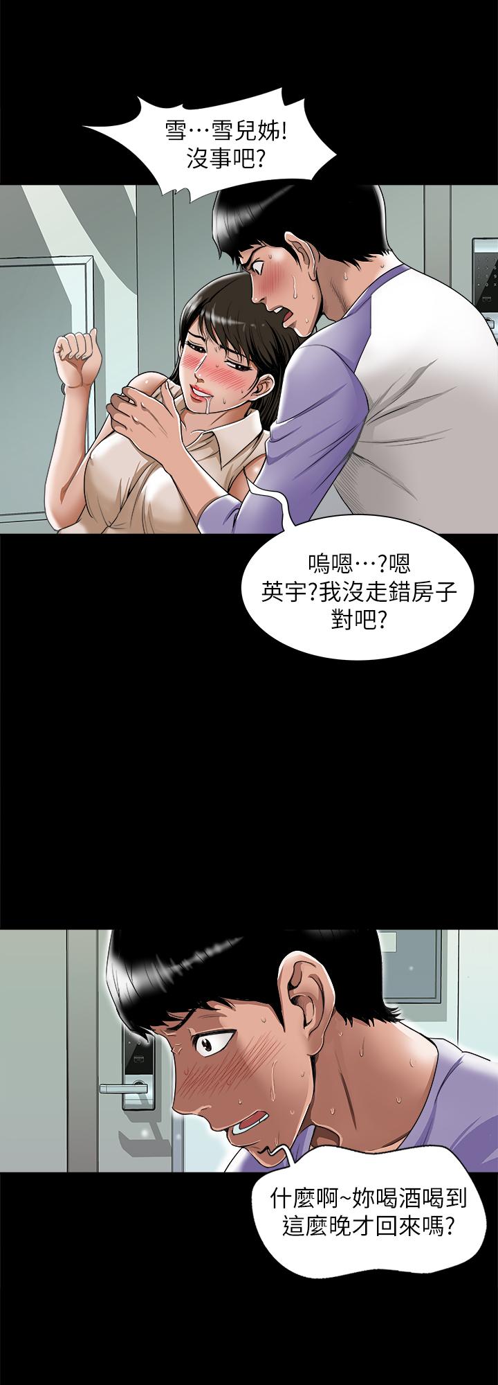 韩漫《别人的老婆》第76話(第2季)-今晚留在我身邊吧 全集在线阅读 2