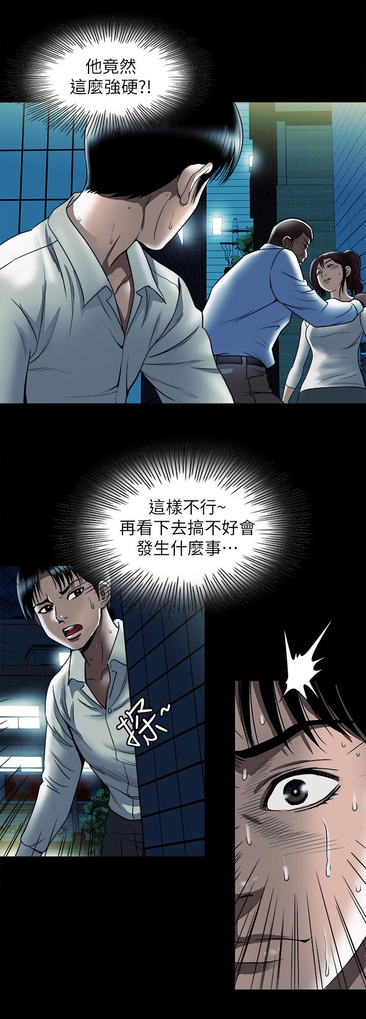 韩国污漫画 別人的老婆 第80话(第2季)-不是说只爱我一人，怎么能... 9