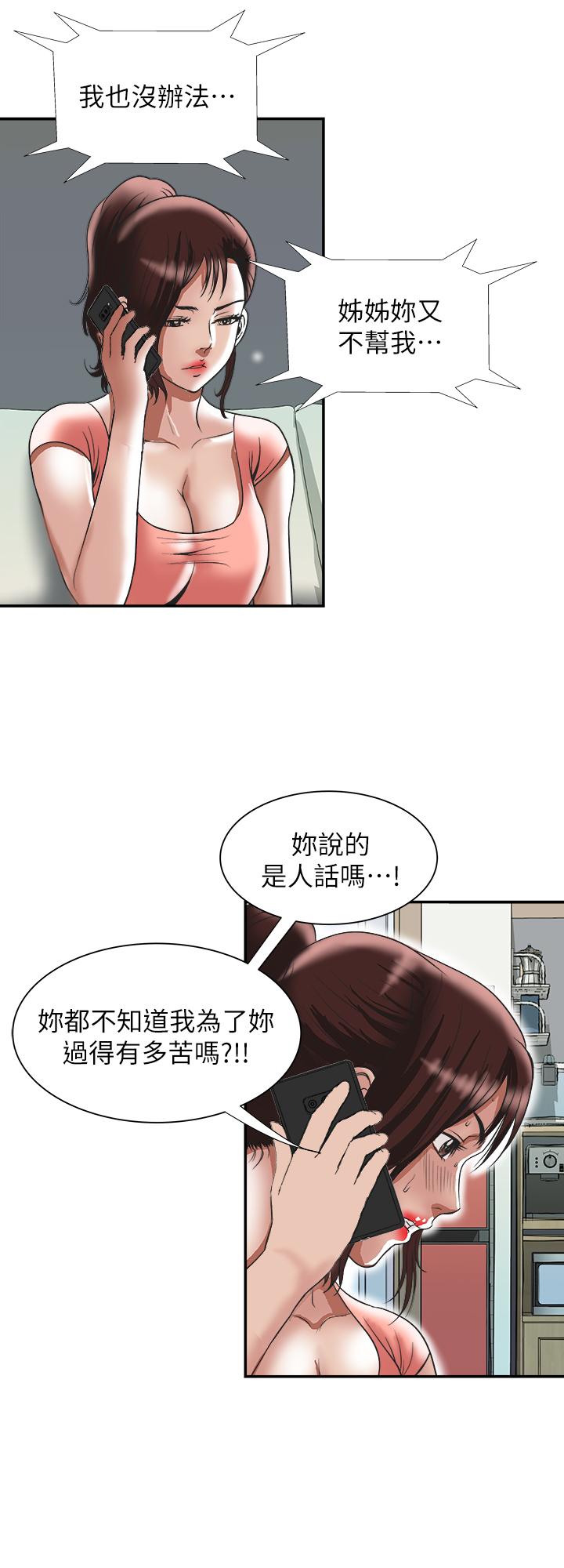 别人的老婆  第83话(第2季)-姐姐为了妹妹牺牲肉体 漫画图片3.jpg