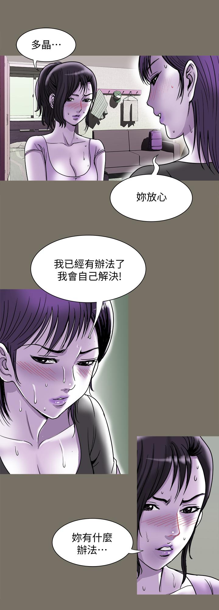 韩国污漫画 別人的老婆 第83话(第2季)-姐姐为了妹妹牺牲肉体 9