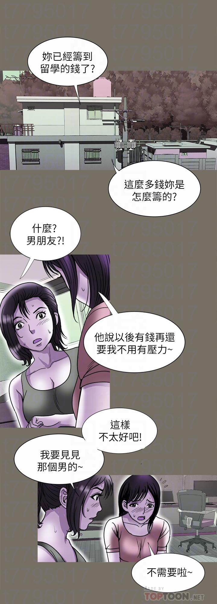韩国污漫画 別人的老婆 第83话(第2季)-姐姐为了妹妹牺牲肉体 14