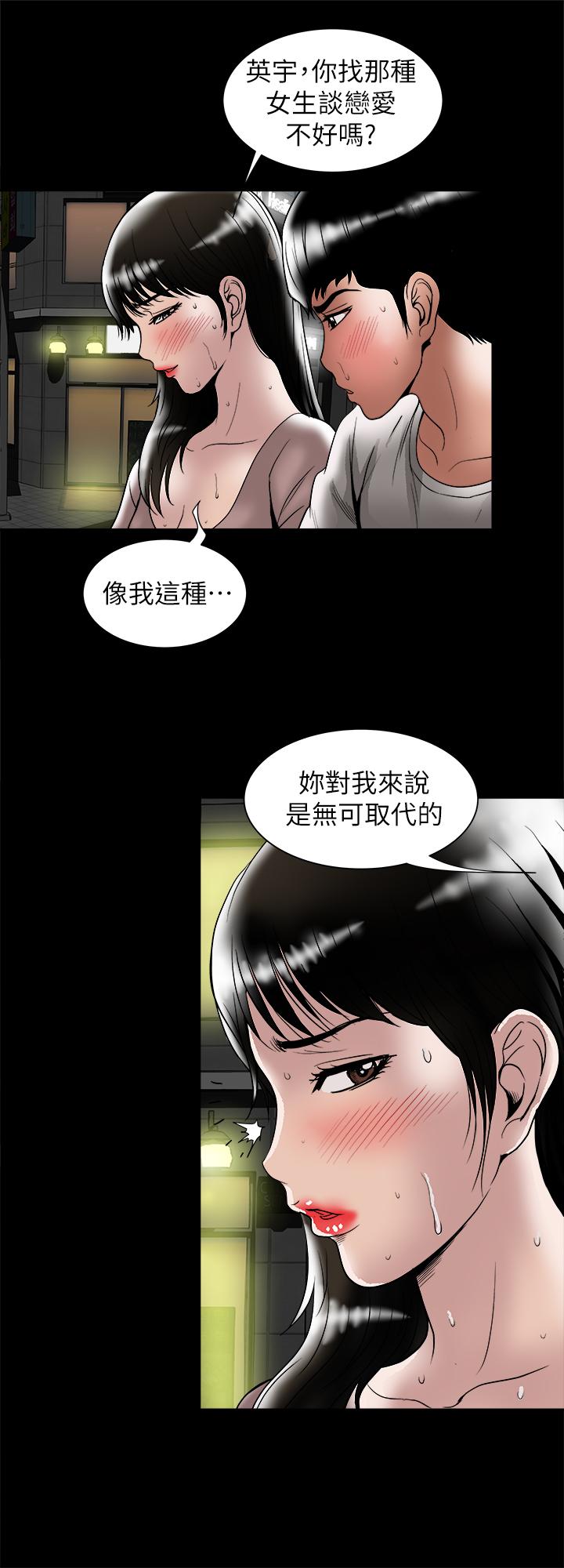 韩国污漫画 別人的老婆 第84话(第2季)-别的女人更令人垂涎 11