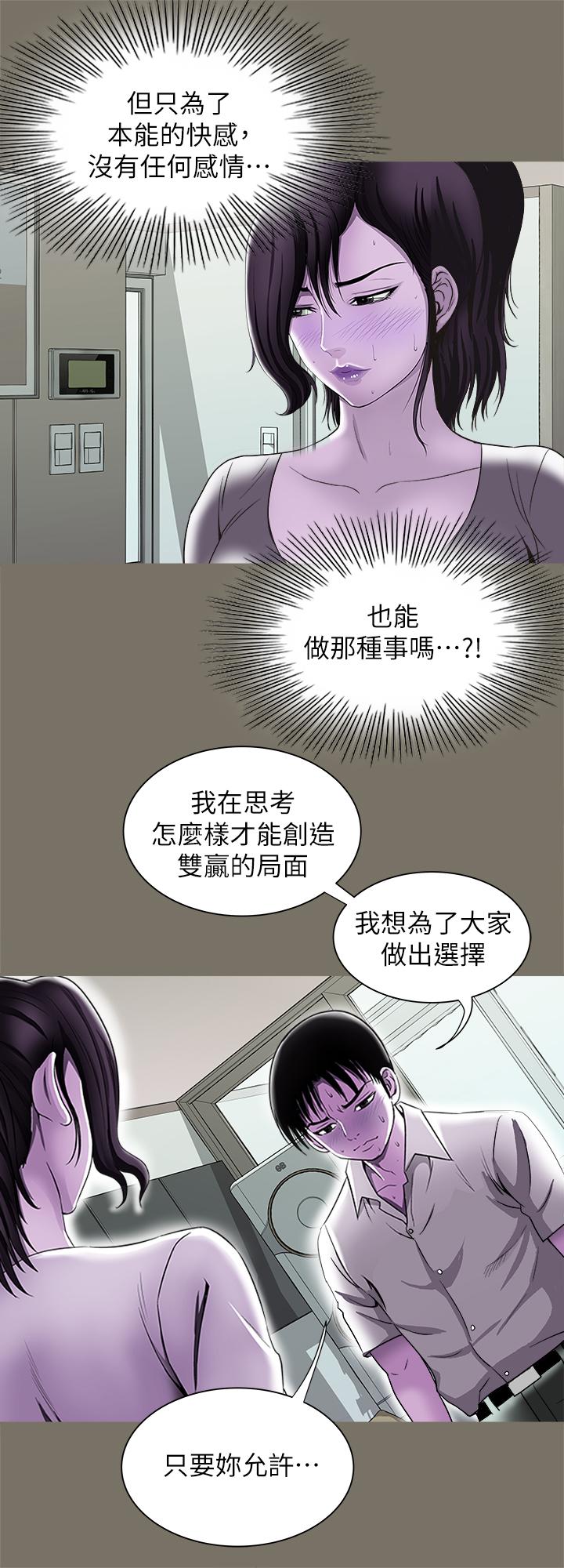 韩国污漫画 別人的老婆 第86话(第2季)-为了所有人的选择 26