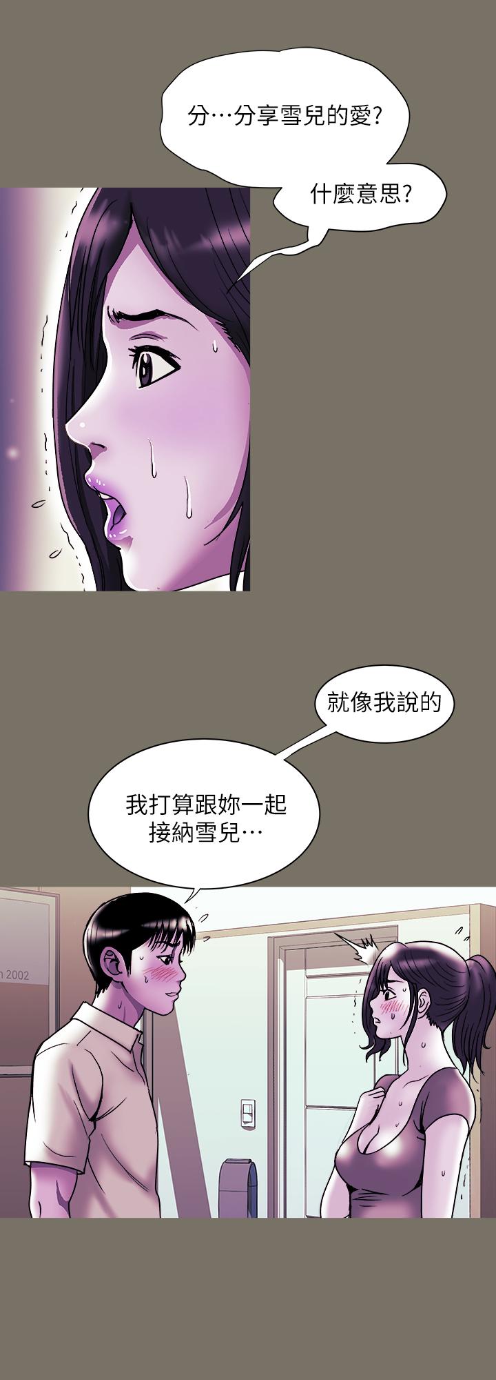 韩国污漫画 別人的老婆 第87话(第2季)-彩莲令人震惊的宣言 2