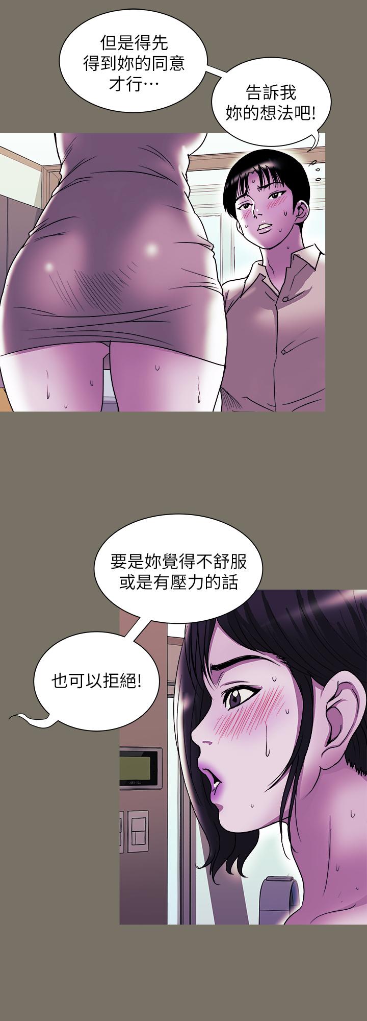 韩国污漫画 別人的老婆 第87话(第2季)-彩莲令人震惊的宣言 3