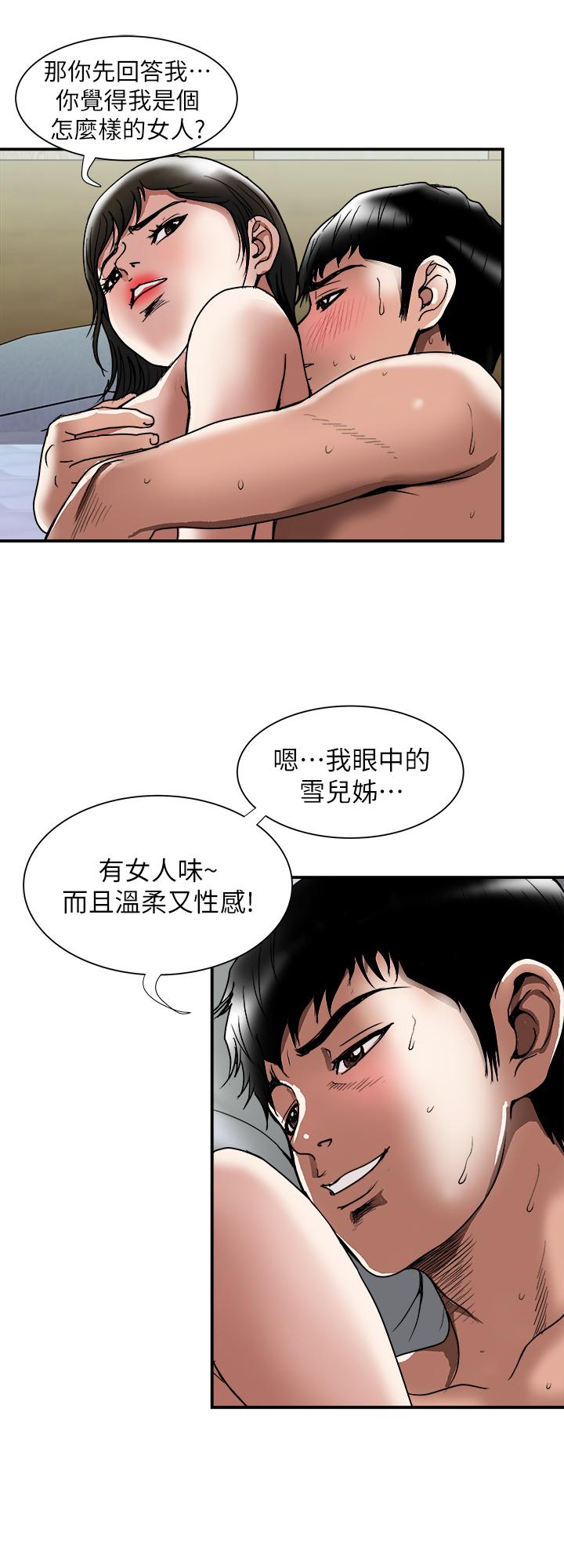 韩国污漫画 別人的老婆 第87话(第2季)-彩莲令人震惊的宣言 9