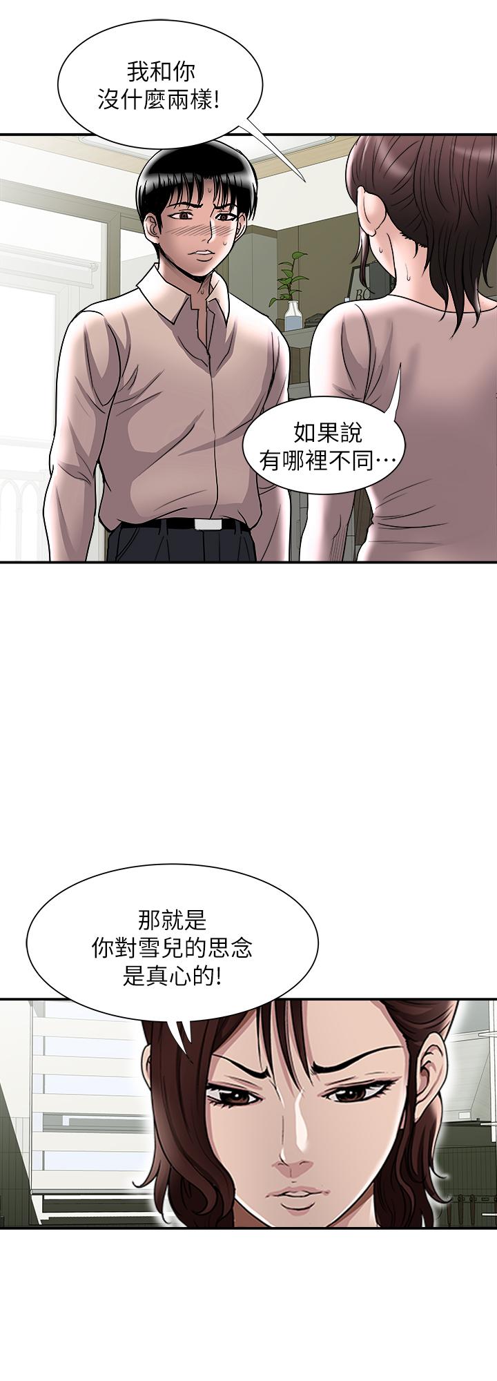 韩国污漫画 別人的老婆 第87话(第2季)-彩莲令人震惊的宣言 26