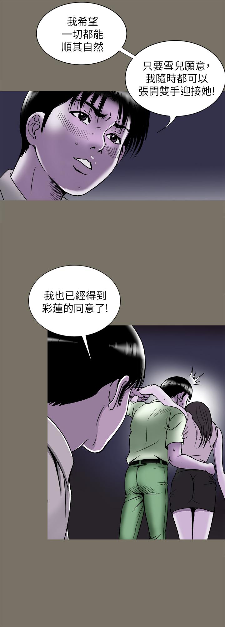 韩国污漫画 別人的老婆 第89话(第2季)-男人无止境的欲望 23