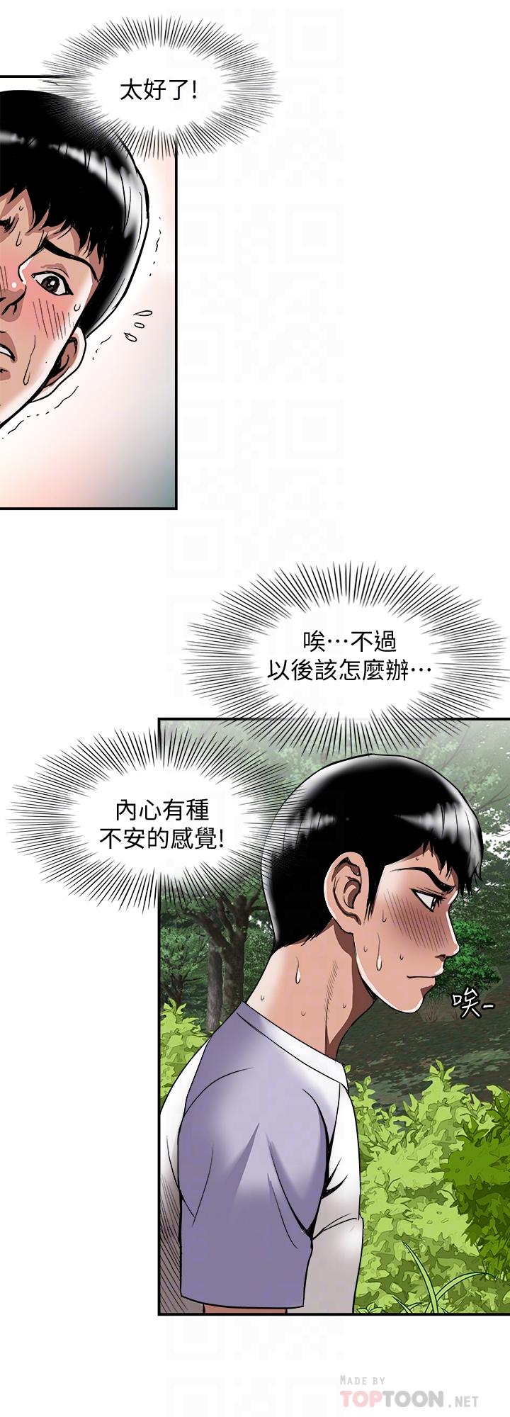 韩国污漫画 別人的老婆 第90话(第2季)-突发状况带来的刺激 8