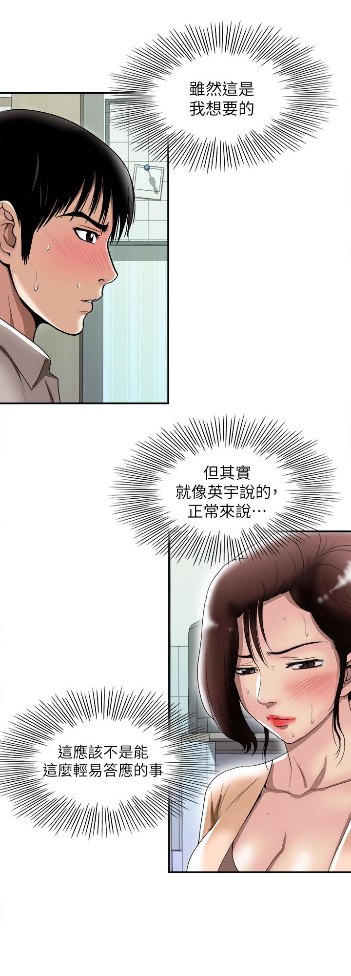 别人的老婆  第91话(第2季)-彩莲倾吐而出的心里话 漫画图片2.jpg