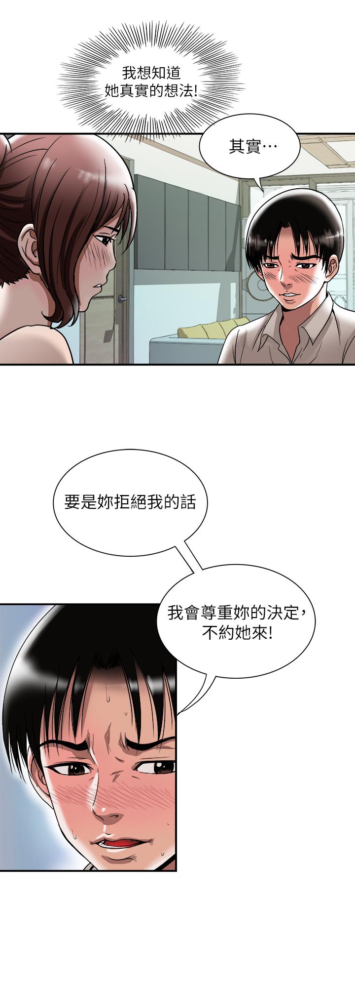 韩漫《别人的老婆》第91話(第2季)-彩蓮傾吐而出的心裡話 全集在线阅读 3