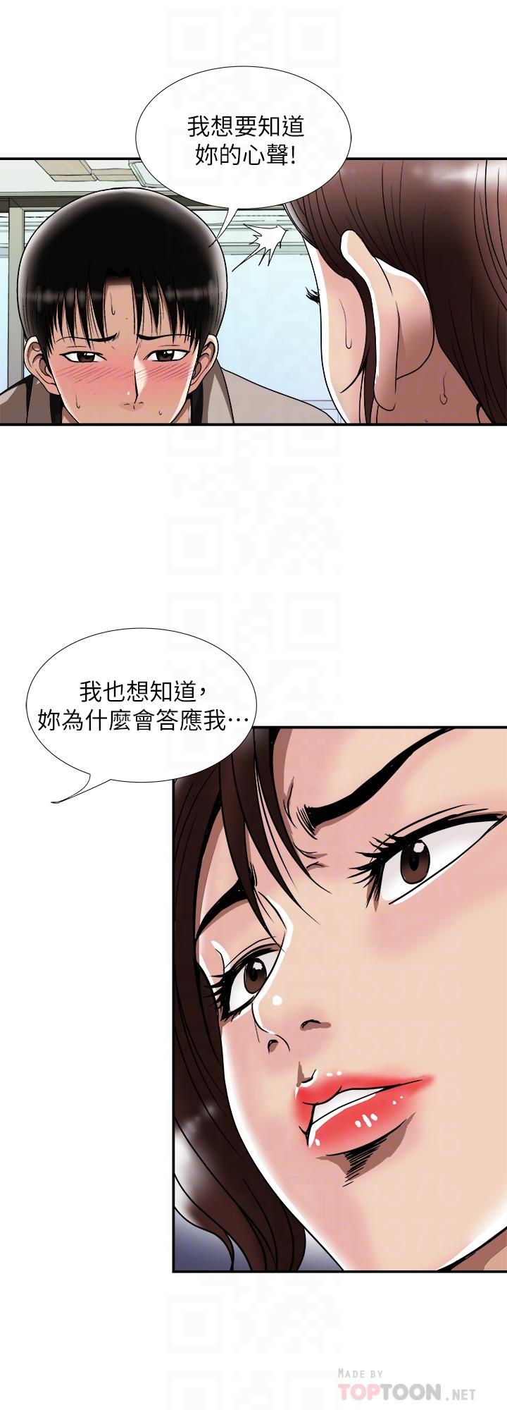 韩国污漫画 別人的老婆 第91话(第2季)-彩莲倾吐而出的心里话 4