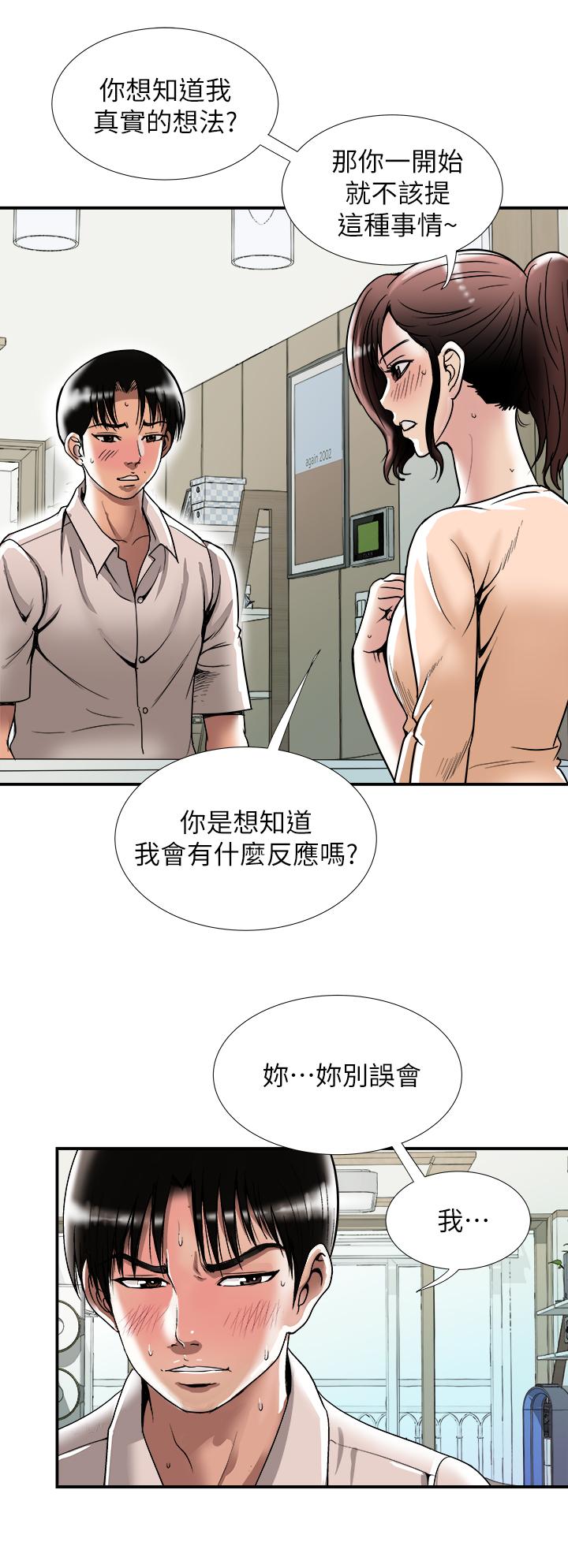 别人的老婆  第91话(第2季)-彩莲倾吐而出的心里话 漫画图片5.jpg