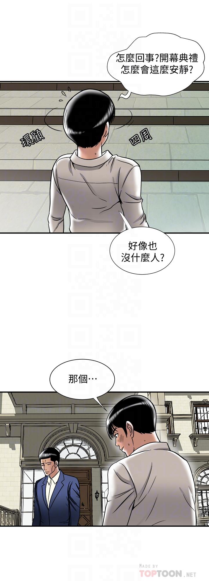 韩国污漫画 別人的老婆 第93话(第2季)-开幕典礼的秘密 4