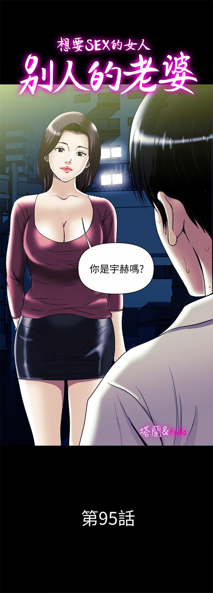 别人的老婆  第95话(第2季)-大受打击的宇赫 漫画图片1.jpg