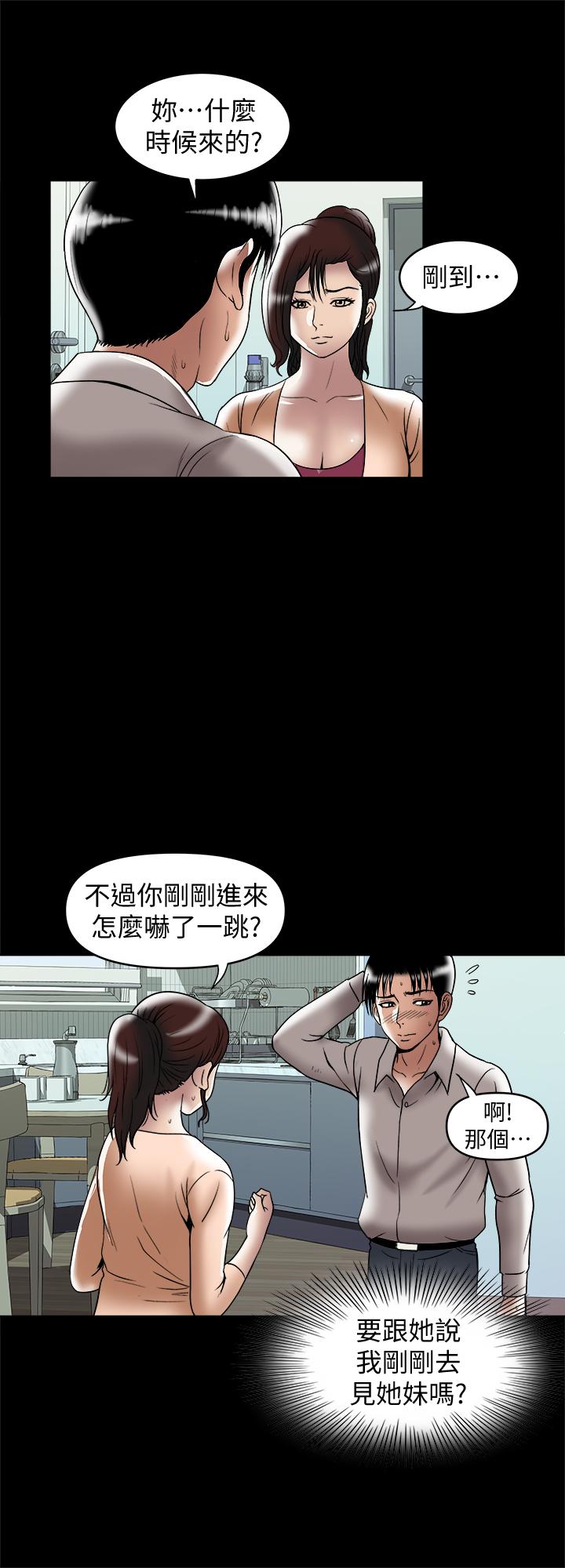 别人的老婆  第96话(第2季)-日渐加深的疑虑 漫画图片11.jpg