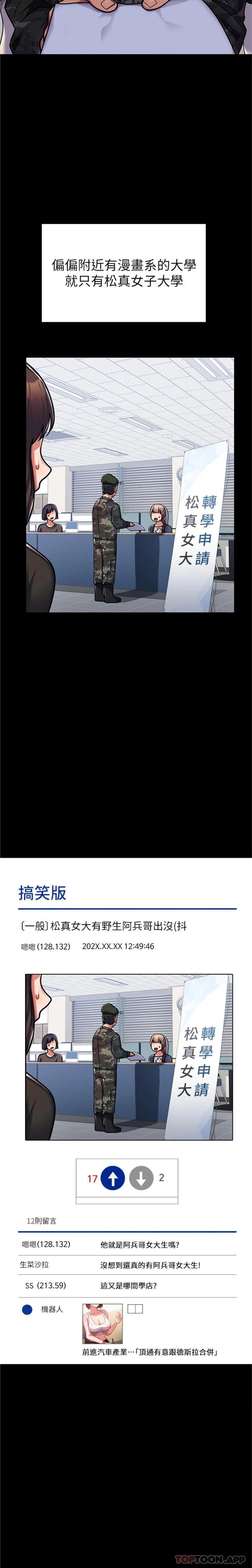 国军女大生  第1话-整个女人都是我的后宫 漫画图片9.jpg