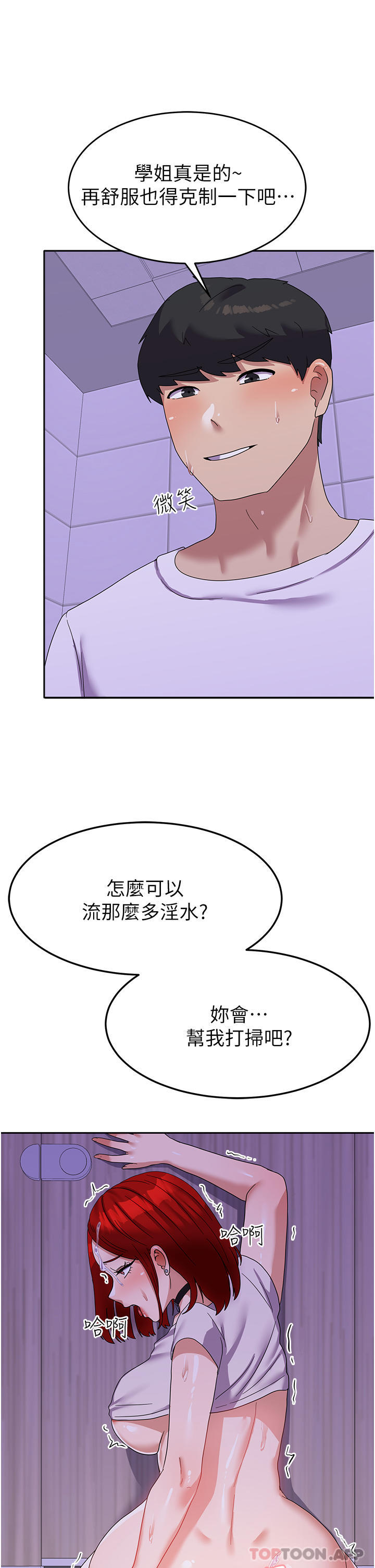 国军女大生  第13话-与学姐共浴 漫画图片14.jpg