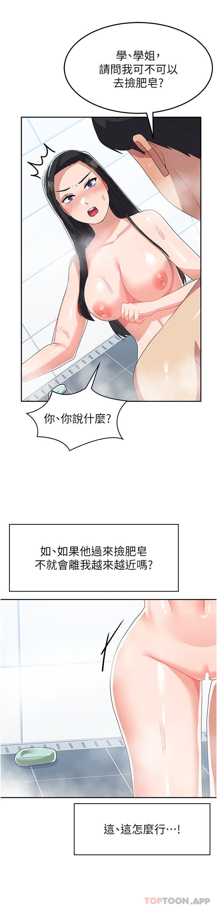 国军女大生  第14话-学姐，帮我捡肥皂 漫画图片16.jpg