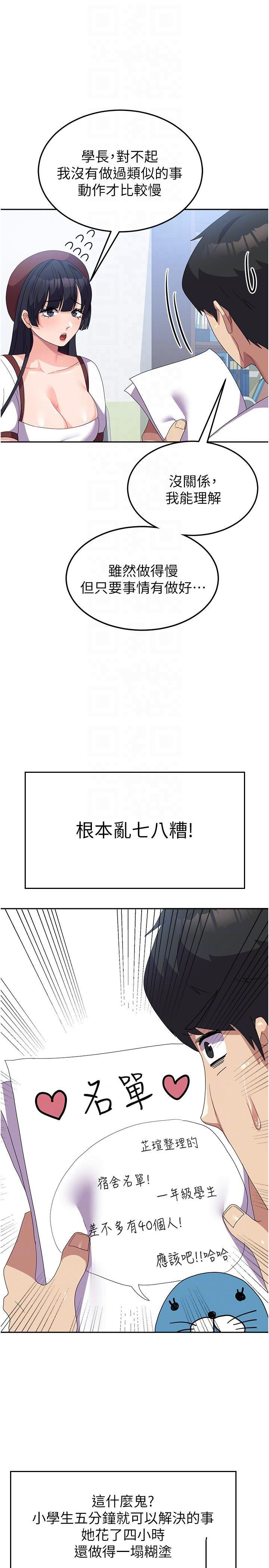 国军女大生  第27话 芷瑄的特别性癖 漫画图片18.jpg