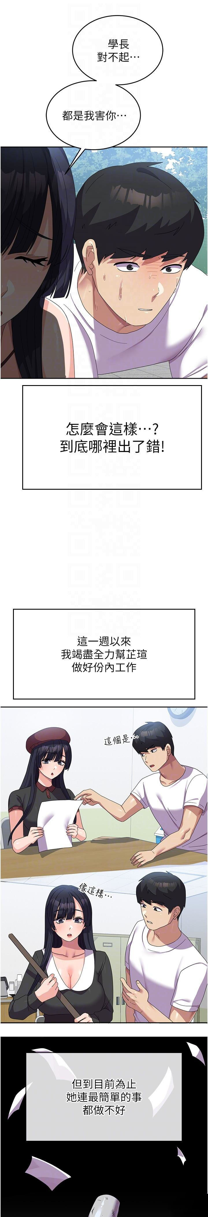 国军女大生  第27话 芷瑄的特别性癖 漫画图片34.jpg