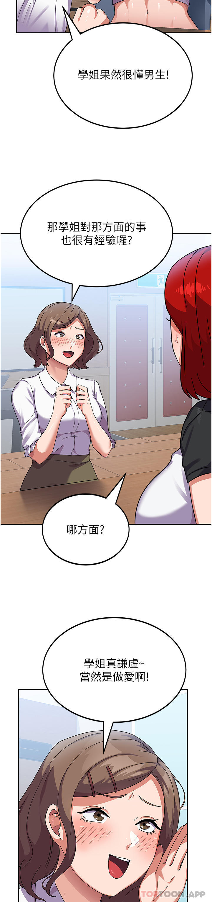 国军女大生  第3话-请学姐尽情享用公用肉棒 漫画图片12.jpg