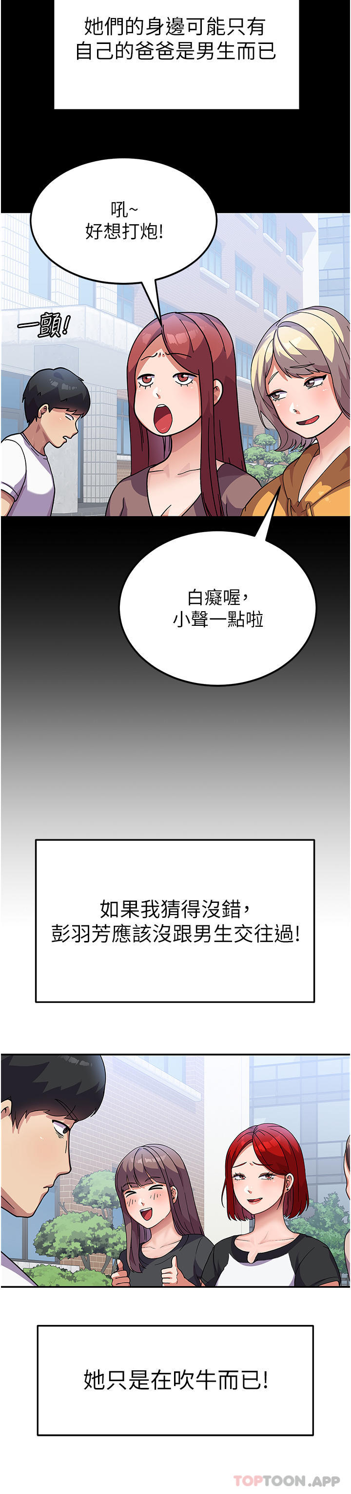 国军女大生  第3话-请学姐尽情享用公用肉棒 漫画图片18.jpg