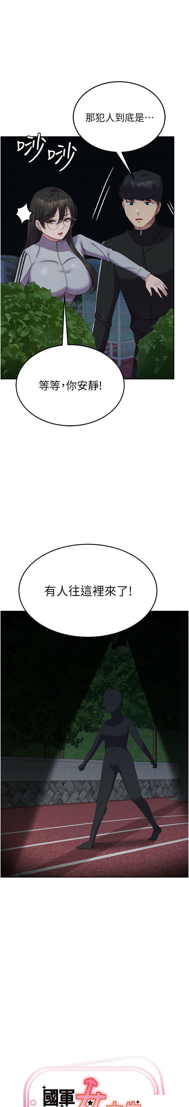 国军女大生  第37话_能帮我擦防晒油吗 漫画图片1.jpg