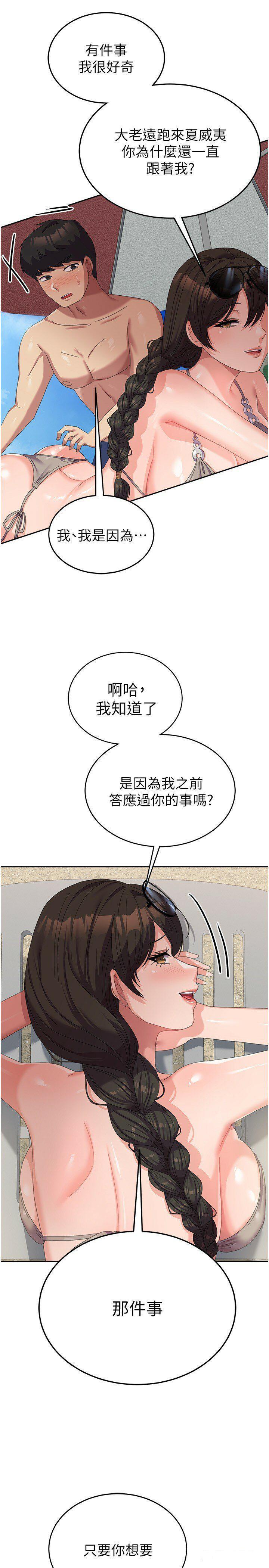 国军女大生  第37话_能帮我擦防晒油吗 漫画图片33.jpg