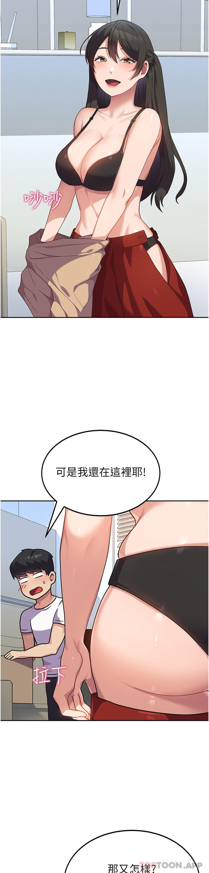 国军女大生  第6话-巨乳的诱惑 漫画图片2.jpg