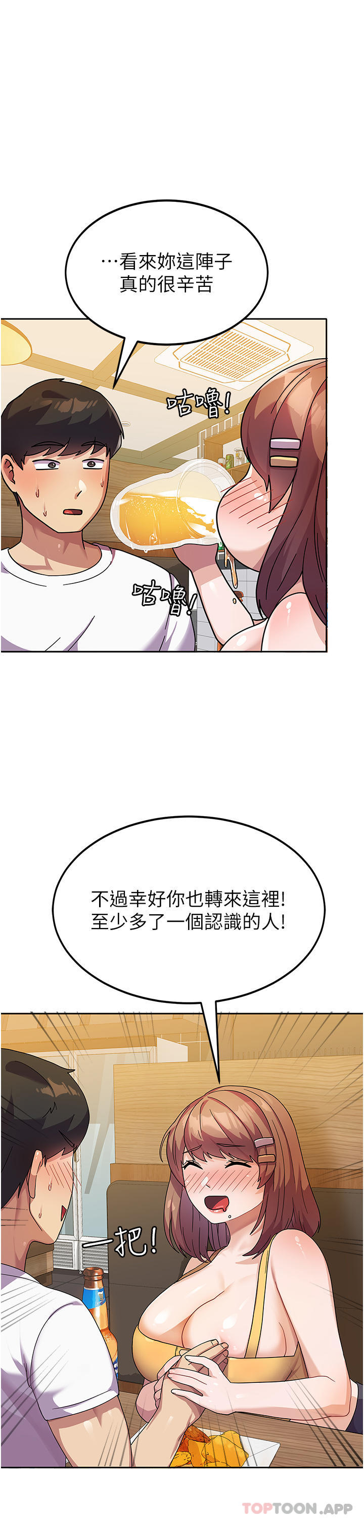 国军女大生  第6话-巨乳的诱惑 漫画图片42.jpg