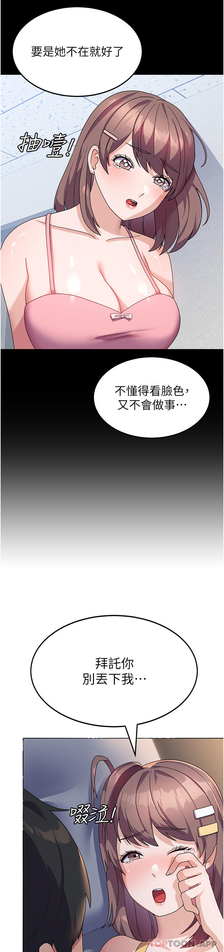 国军女大生  第7话-在摩铁的激情夜夜 漫画图片14.jpg