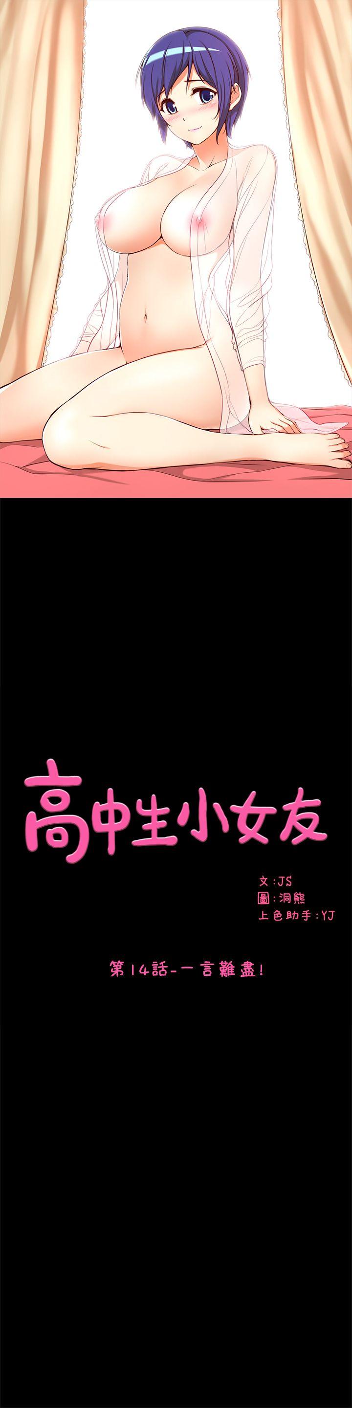 韩国污漫画 高中生小女友 第14话-一言难尽 2