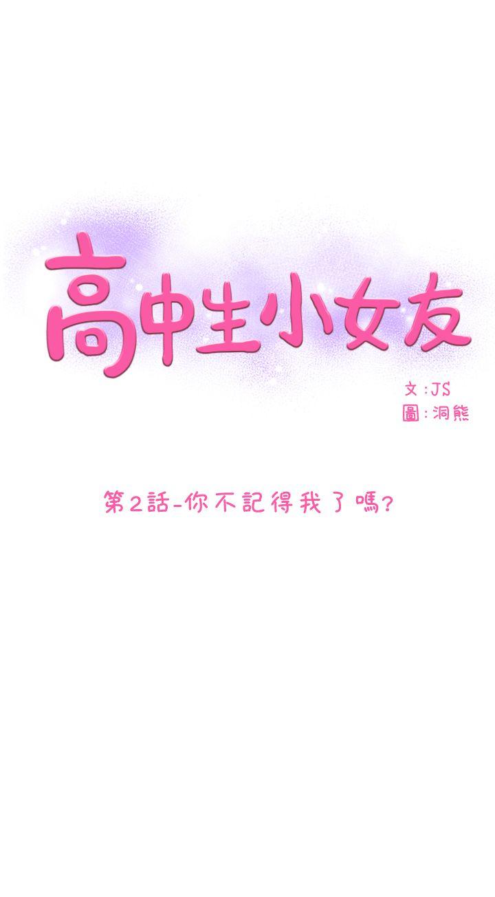 韩国污漫画 高中生小女友 第2话 1