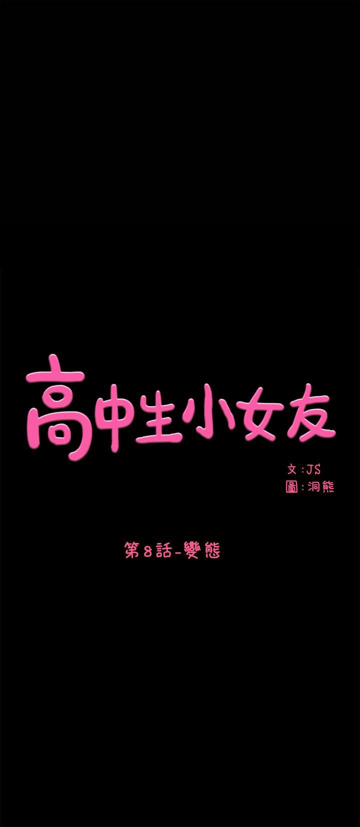 高中生小女友 韩漫无遮挡 - 阅读 第8话 1