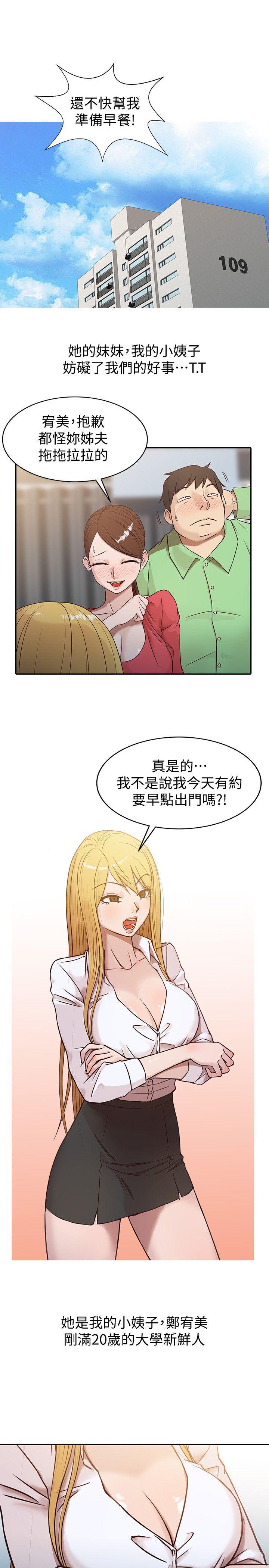 驯服小姨子  第1话-20岁小姨子 漫画图片17.jpg