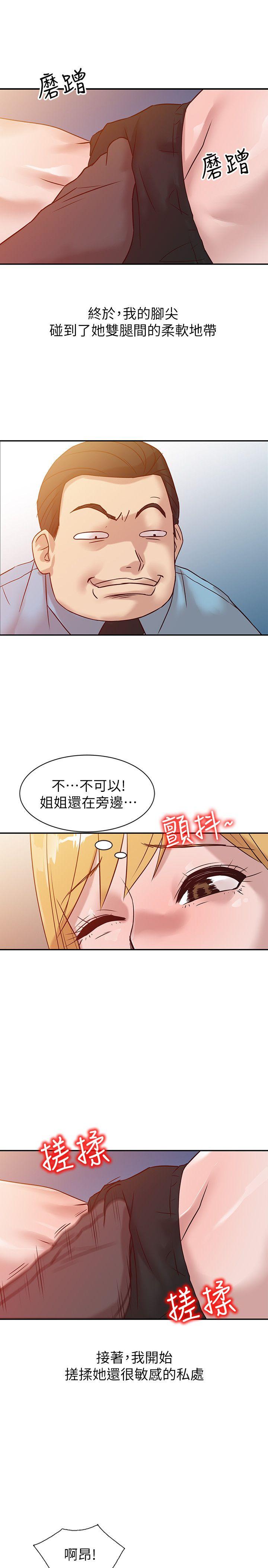 驯服小姨子  第10话-小姨子跟妻子的不同 漫画图片18.jpg