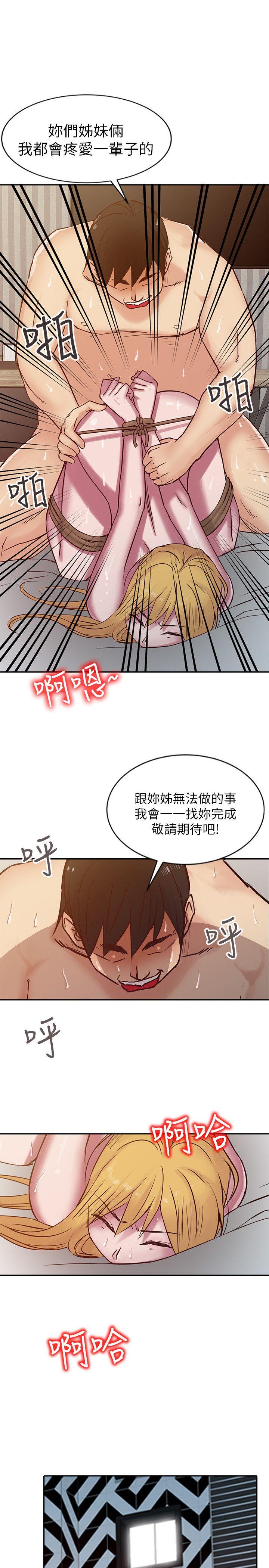 驯服小姨子  第12话-我会一辈子疼爱你们 漫画图片17.jpg