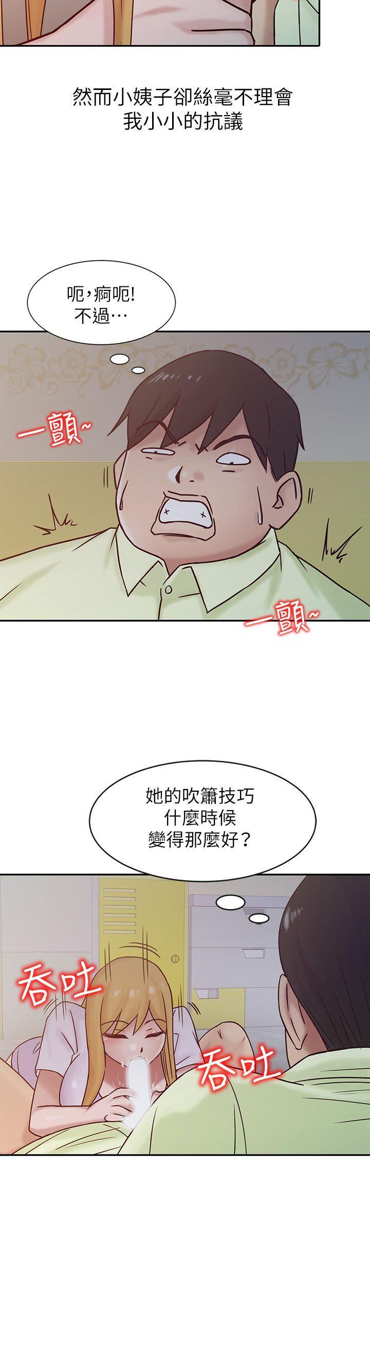 驯服小姨子  第14话-为什么不跟我做? 漫画图片4.jpg