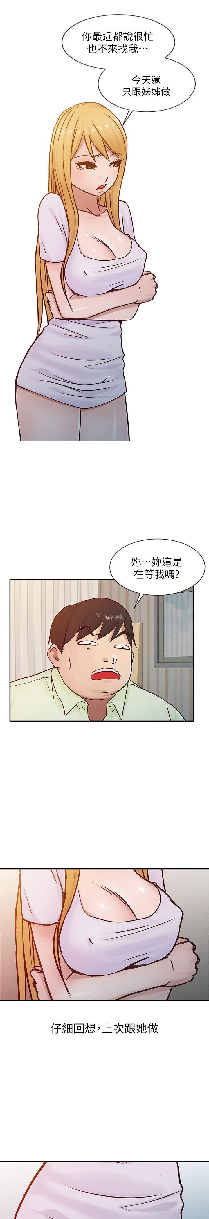 驯服小姨子  第14话-为什么不跟我做? 漫画图片11.jpg