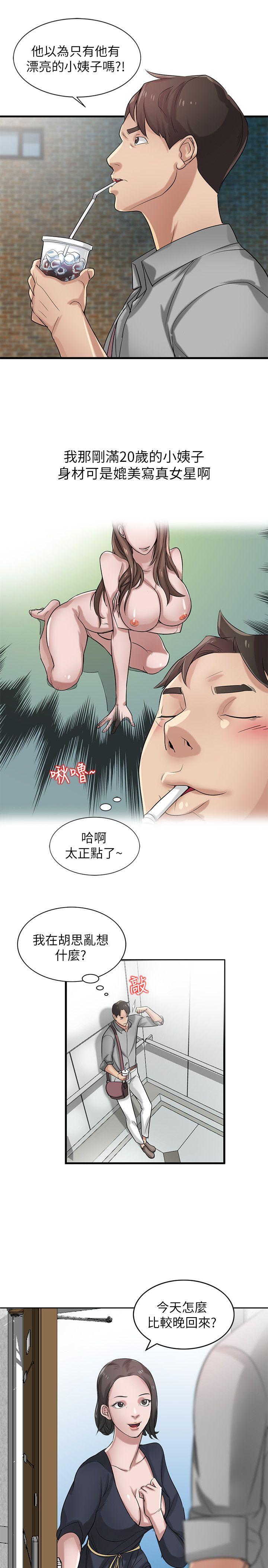 驯服小姨子  第16话-朋友的太太 漫画图片8.jpg