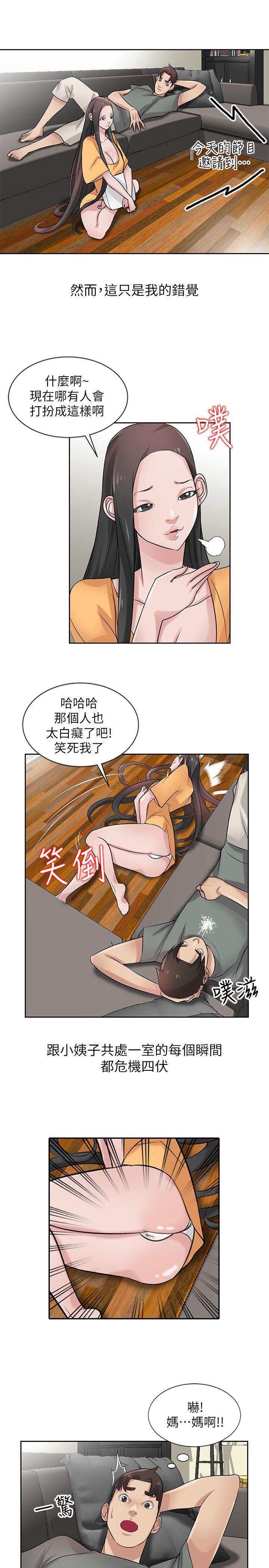 驯服小姨子  第18话-小姨子的大学生活 漫画图片6.jpg