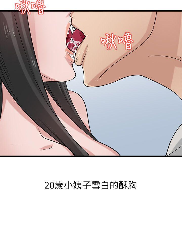 驯服小姨子  第18话-小姨子的大学生活 漫画图片23.jpg