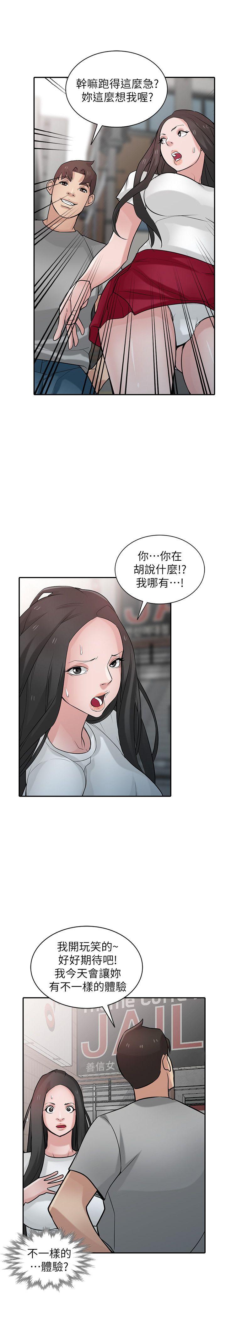 驯服小姨子  第34话-姊夫准备的特别惊喜 漫画图片10.jpg