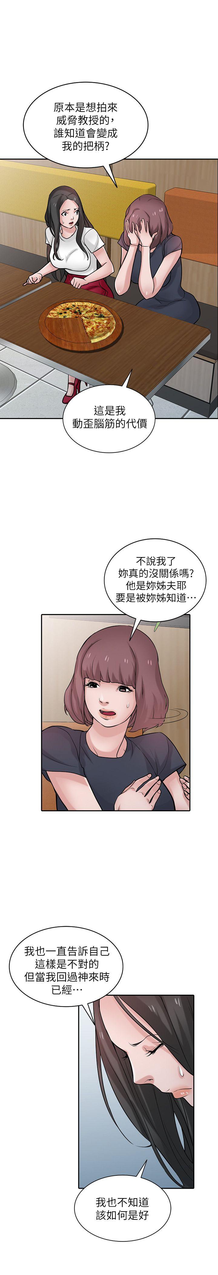 驯服小姨子  第36话-老公，今晚能做吧? 漫画图片10.jpg