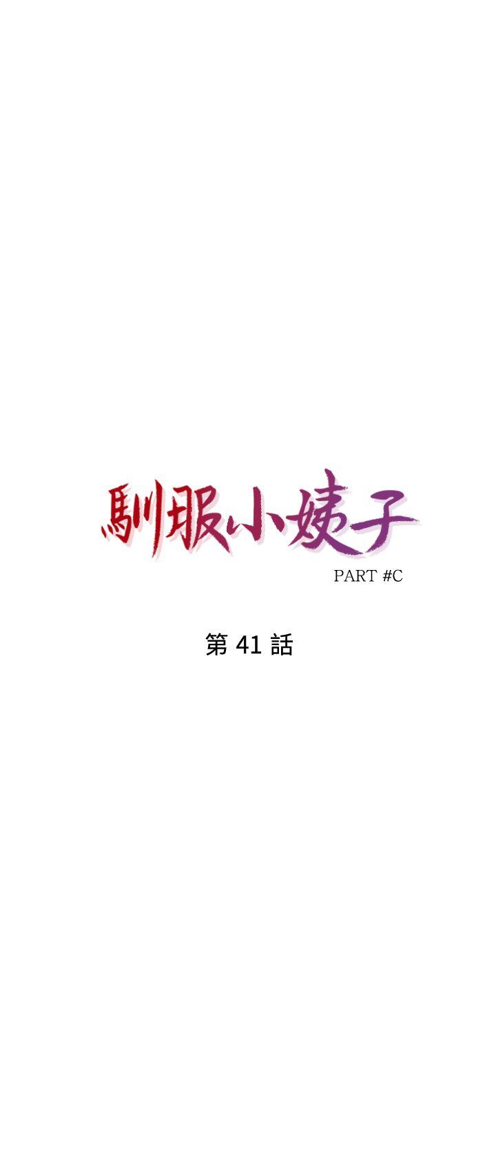 驯服小姨子  第41话-同学会的危险诱惑 漫画图片3.jpg